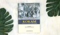 KOKAM ( Kesatuan Muhammadiyah di zaman Bergerak)